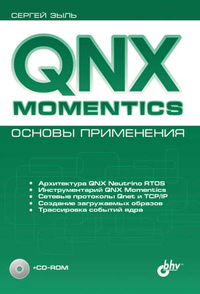 QNX Momentics.  . ( )